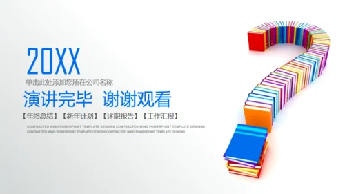 带着问题找业绩，营销分析大会通用PPT模板