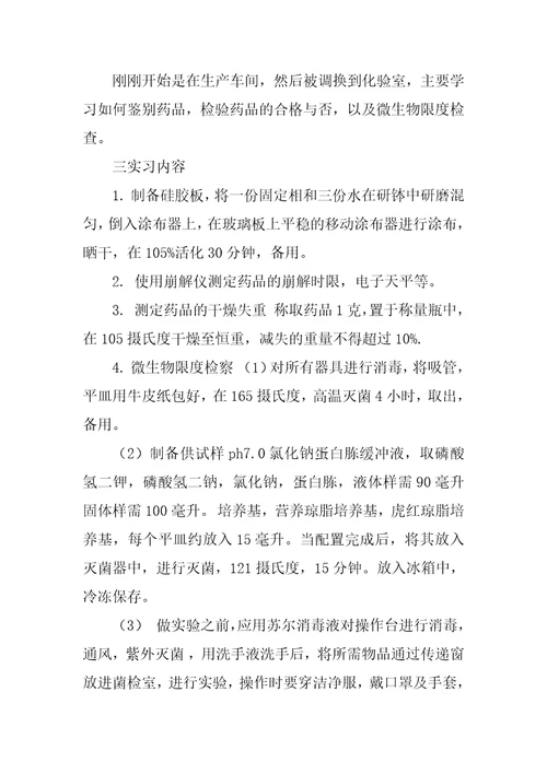 中药制药专业药厂实习报告范文