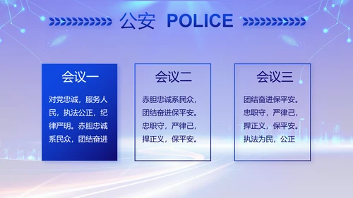 蓝色公安警察党建年终工作汇报PPT