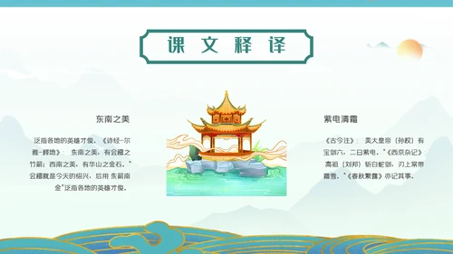 国漫风格腾王阁序PPT课件