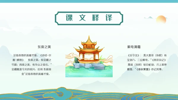 国漫风格腾王阁序PPT课件