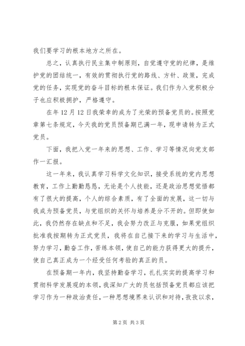 党的纪律整顿学习体会.docx