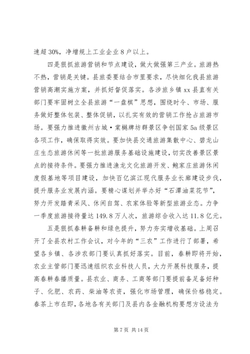 县政府全体会议和廉政建设工作会议讲话稿.docx