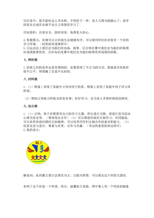 部编版道德与法治四年级上册期中测试卷含完整答案（有一套）.docx