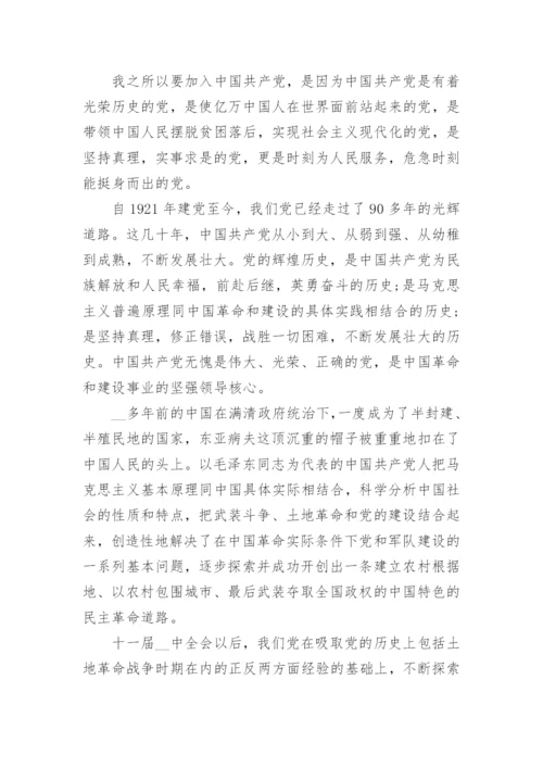 2022大二学生入党申请书范文模板【10篇】.docx