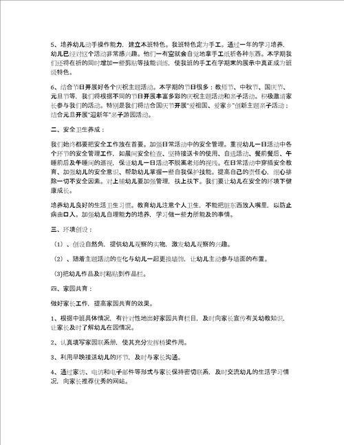 幼儿园中班教育工作计划