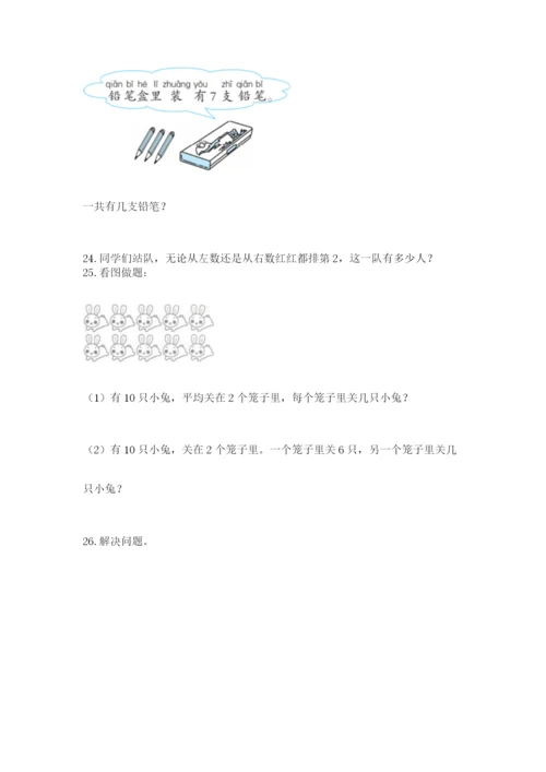 小学一年级上册数学解决问题50道（a卷）word版.docx