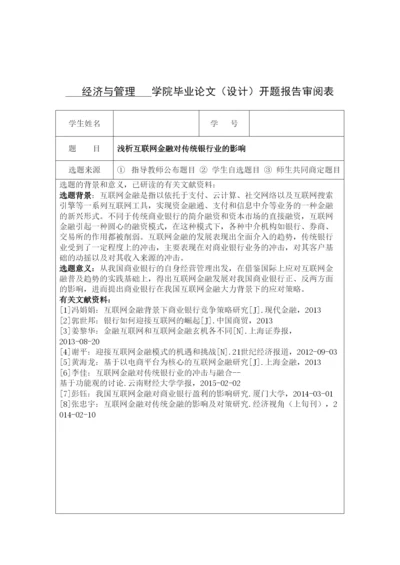 【精编】论文开题报告.docx