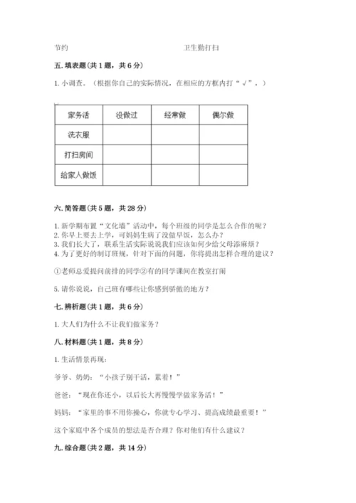 部编版四年级上册道德与法治期中测试卷带答案（能力提升）.docx