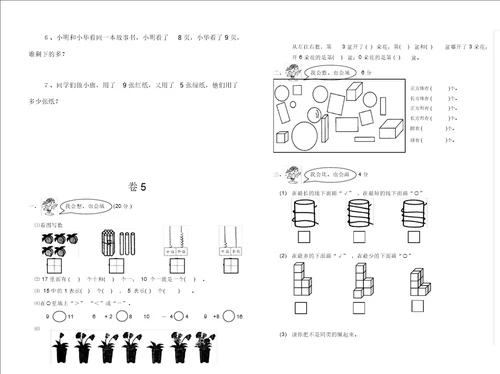 一年级数学试题试卷