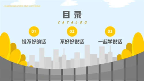 语言表达口才学会说话通用PPT模板