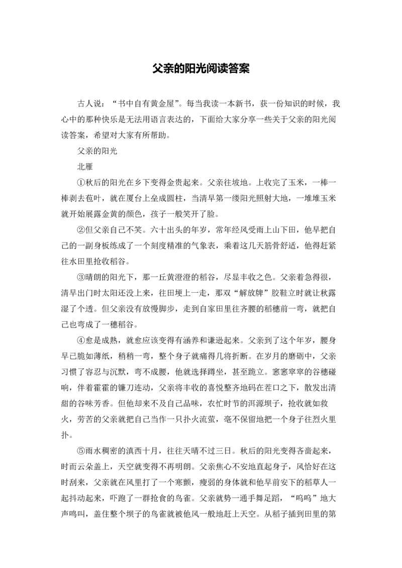 父亲的阳光阅读答案.docx