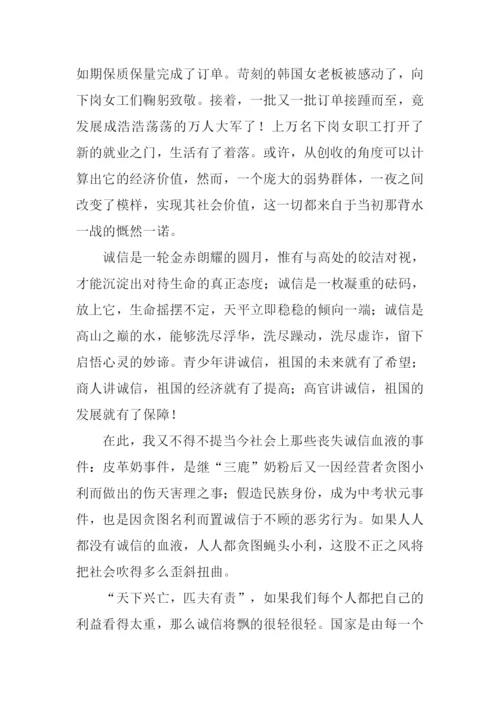 诚信教育作文.docx