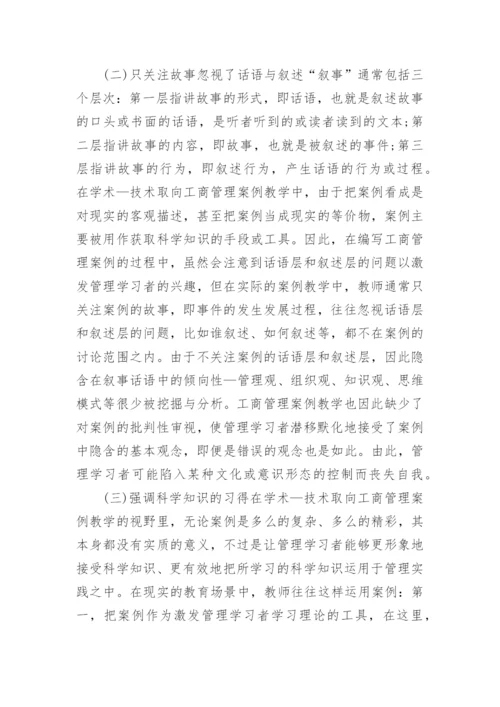 浅谈案例教学价值取向的变革论文.docx