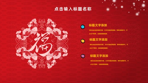 新年春节拜年通用PPT模板