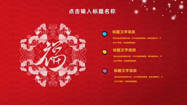 新年春节拜年通用PPT模板