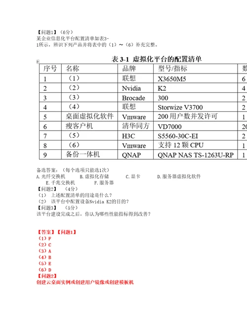 2022年软考信息系统管理工程师考试题库及全真模拟冲刺卷27附答案带详解