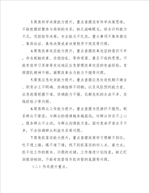 2022年开展能力作风建设提升年活动实施方案局机关范文推荐