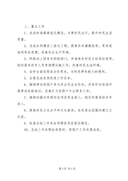 机关帮扶农村工作计划.docx