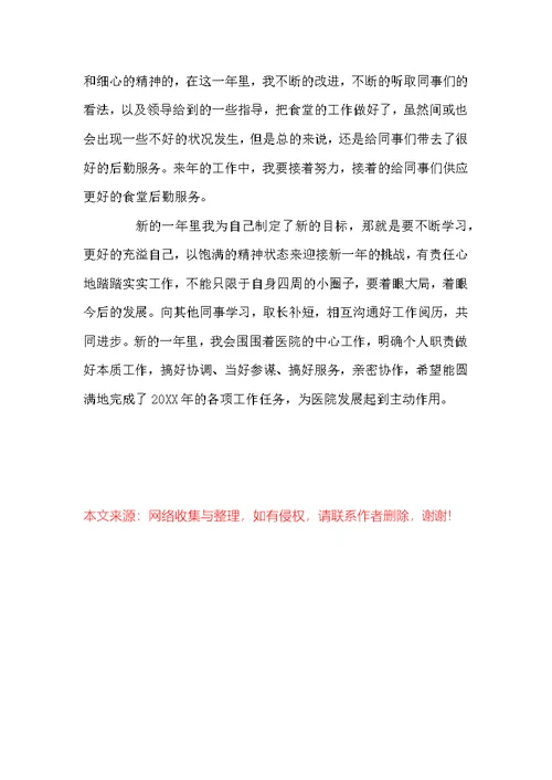 企业后勤个人工作总结1010字