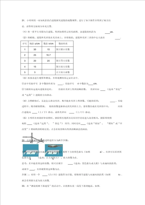 八年级物理上学期期末试卷含解析苏科版2