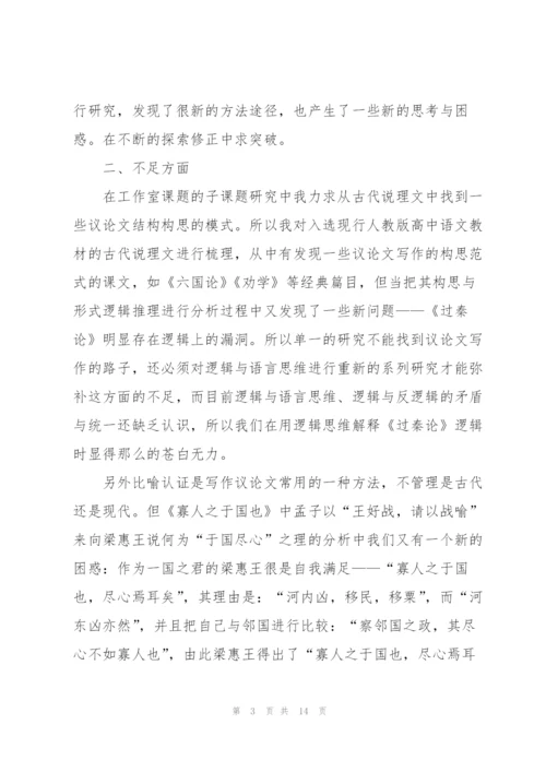 语文名师个人总结5篇.docx