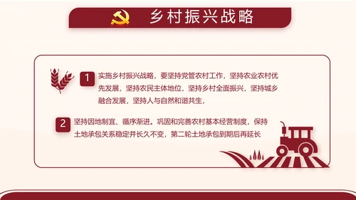红色简约党支部委员会会议总结PPT