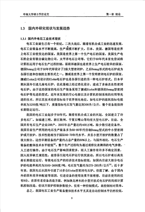 基于PLC的电石炉控制系统研究与设计控制理论与控制工程专业论文