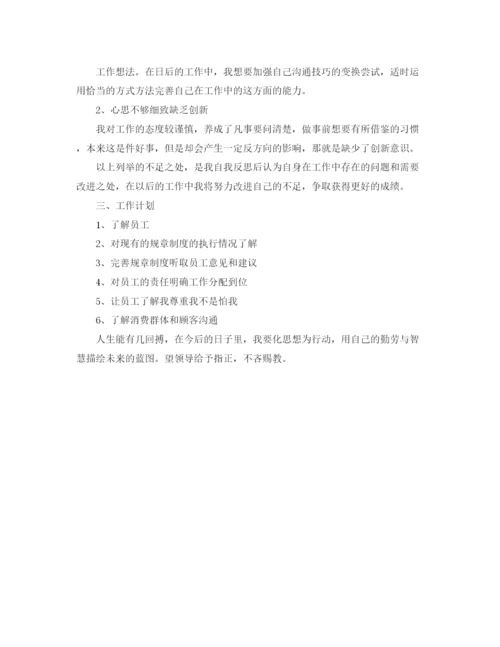 精编之店长年终工作总结精选范文.docx