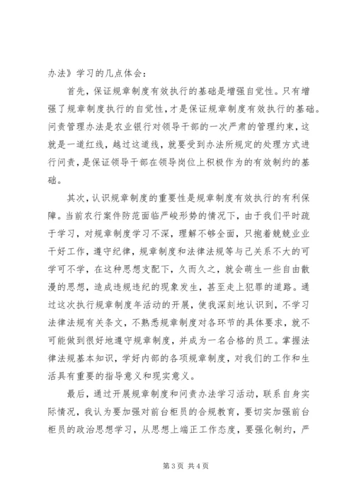 学习两个办法心得体会 (4).docx