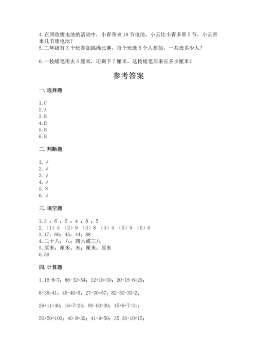 人教版二年级上册数学期末测试卷含答案【b卷】.docx