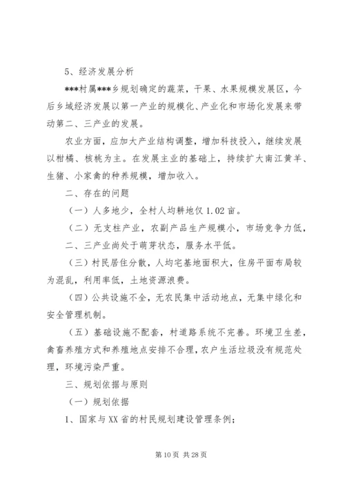 新农村建设规划 (4).docx