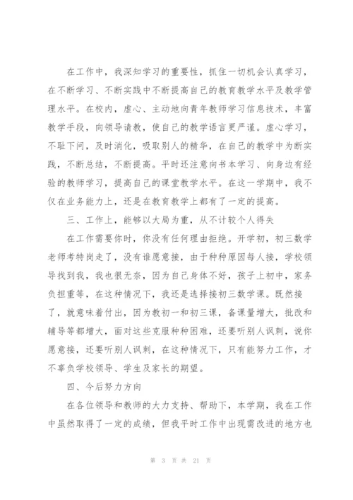 教师学习工作总结范文5篇.docx