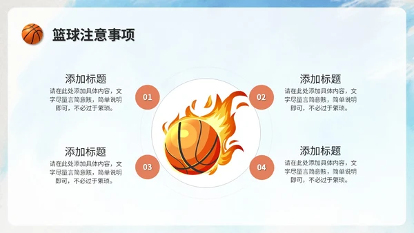 创意水彩风篮球比赛篮球培训班篮球班介绍培训ppt模板