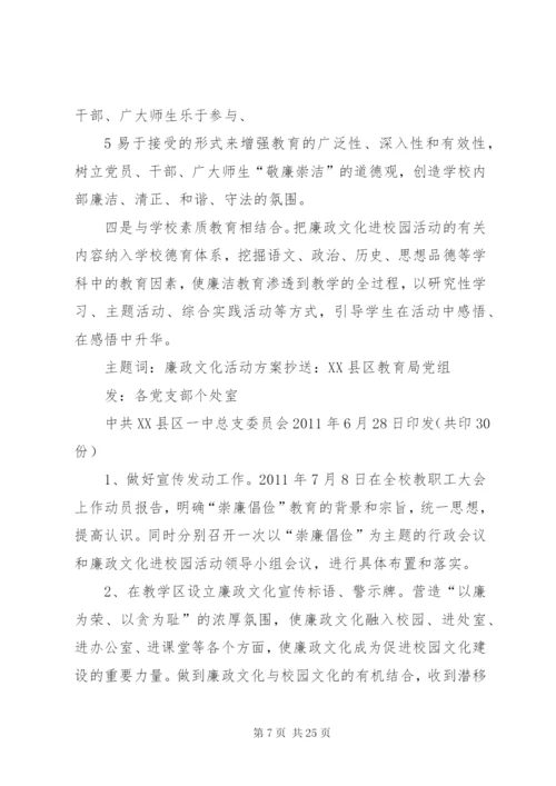 廉政建设进校园活动方案2.docx