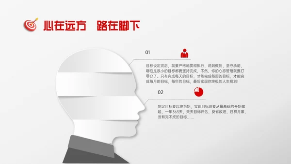红色微粒体风格目标管理主题班会PPT模板自我管理