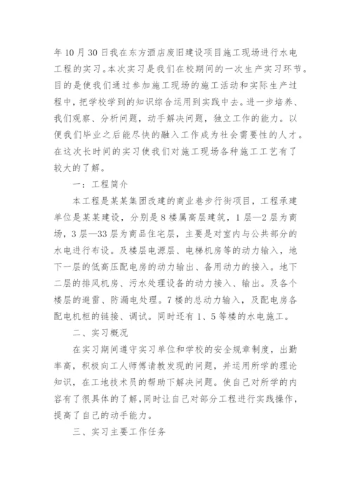 施工员实习总结3000字.docx