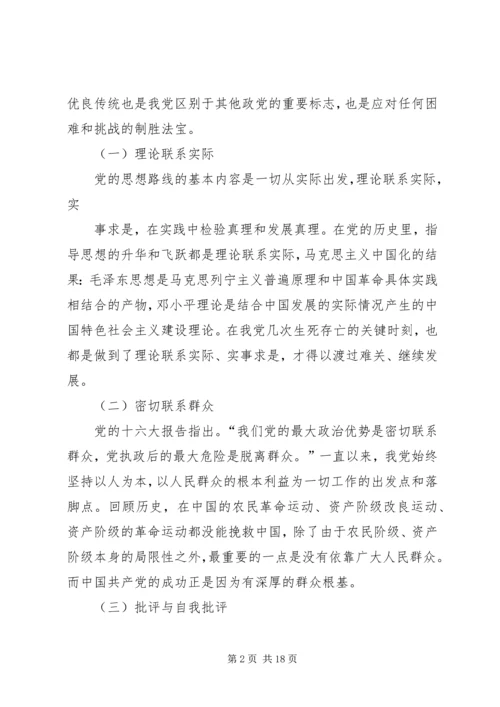 学习党的优良传统心得体会 (4).docx