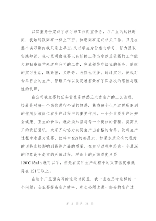 专业实习报告模板汇编八篇.docx