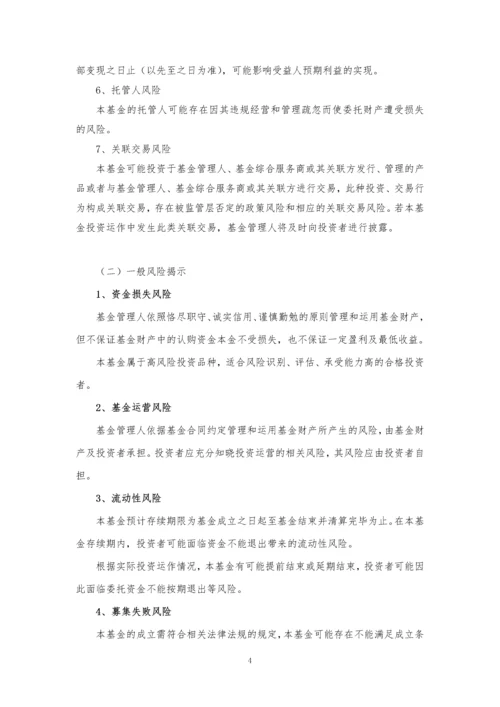 有限合伙基金合伙协议、基金合同(无托管、符合募集新规和合同指引).docx
