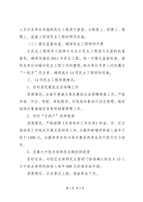 乡镇民生工程汇报材料.docx