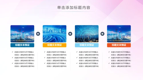 智能智慧城市网络大数据物联网PPT模板