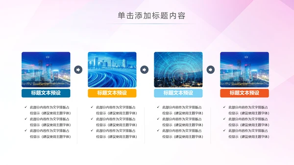 智能智慧城市网络大数据物联网PPT模板