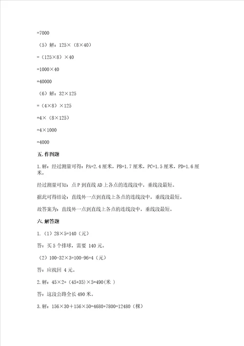 2022北师大版四年级上册数学期中测试卷精练