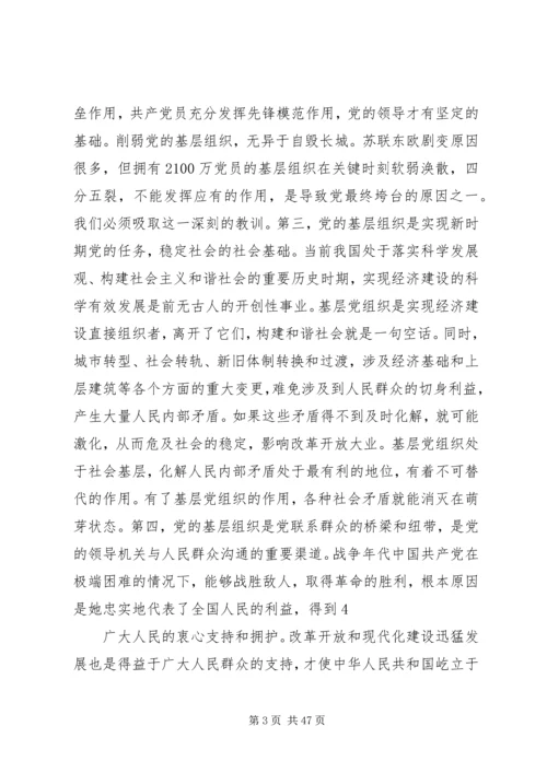 提升基层党组织的整体合力.docx