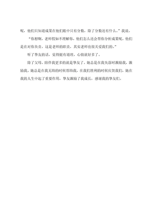 校训激励我成长作文