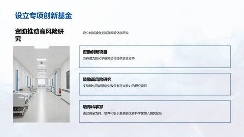 化学创新在生物医疗中的应用