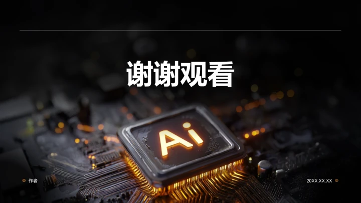 AI驱动的数字化转型路径PPT模板