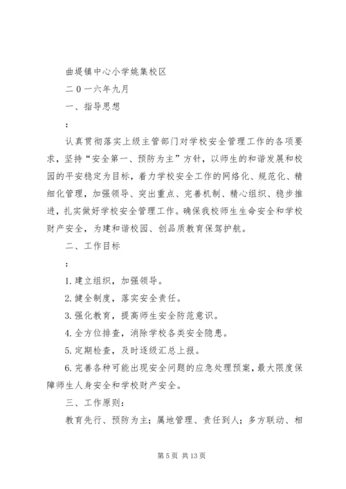 篇一：20XX年20XX年安全工作计划（上） (4).docx