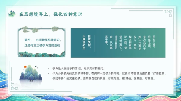 绿色简约国潮党政风党风廉政建设PPT模板廉洁